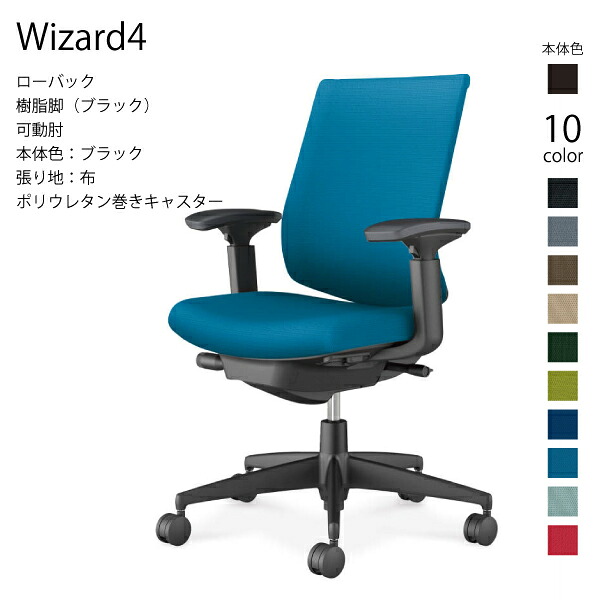 【配送のみ・お客様組立】コクヨ ウィザード4 Wizard4 C06-B132CU-BK ローバック 樹脂脚 布 ブラック 可動肘 ポリウレタン巻きキャスター パソコンチェア ワークチェア デスクチェア オフィスチェアー KOKUYO 姿勢 サステナブル おしゃれ スタイリッシュ クッション|長嘉堂