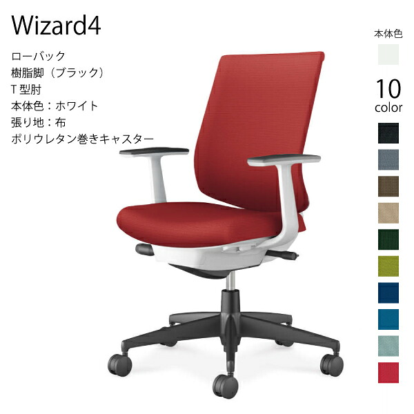 【配送のみ･お客様組立】コクヨ ウィザード4 Wizard4 C06-B112CU-E1 ローバック 樹脂脚 布 ホワイト T型肘 ポリウレタン巻きキャスター パソコンチェア ワークチェア デスクチェア オフィスチェアー KOKUYO 姿勢 サステナブル おしゃれ スタイリッシュ クッション