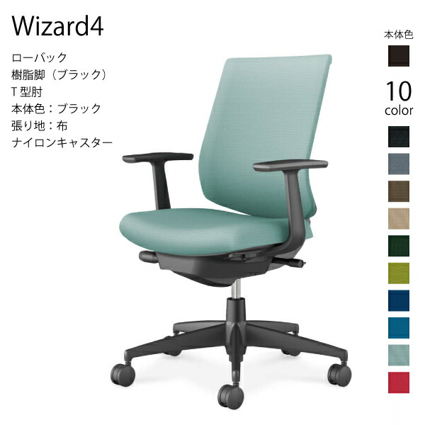 【配送のみ･お客様組立】コクヨ ウィザード4 Wizard4 C06-B112CW-BK オフィスチェア ローバック 樹脂脚 布 ブラック T型肘 ナイロンキャスター パソコンチェア ワークチェア デスクチェア オフィスチェアー KOKUYO 姿勢 サステナブル おしゃれ スタイリッシュ クッション