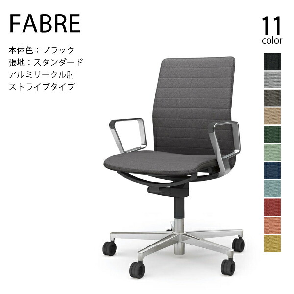 【送りとどけるのみ･取り引き先精神的な統合】コクヨ ファブレ FABRE C01-P162CU-B 事務所女性議長 ポリッシュ脚 ウレタン 軽銀倶楽部肘 縞模様 本体黒いこと ポリウレタン一巻きキャスター マイコン女性議長 オフィスチェアー デスクチェアー マイコン女性議長  KOKUYO パウダーコンパクト 省空白文字 オフィス家具-デスク用チェア
