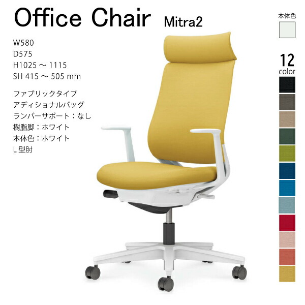 【配送のみ･お客様組立】コクヨ ミトラ2 Mitra2 C04-W390CW-E1 オフィスチェア ファブリックタイプ アディショナルバック ヘッドレスト L型肘 樹脂脚ホワイト 本体ホワイト ナイロンキャスター ワークチェア デスクチェア オフィスチェアー KOKUYO 43,744円