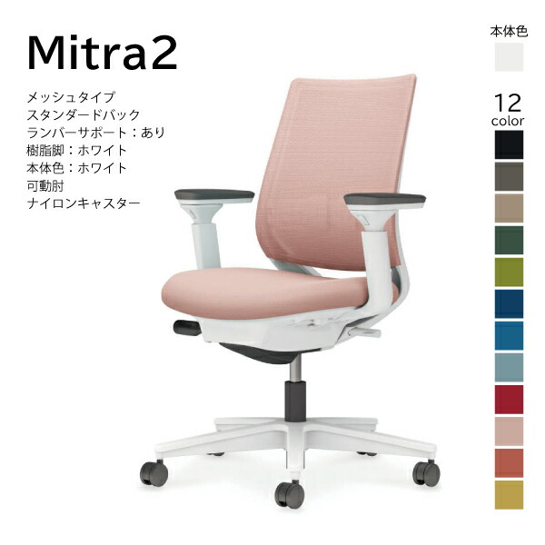 【送りとどけるのみ･取り引き先精神的な統合】コクヨ ミトラ2 Mitra2 C04-W132MW-E1 執務室女性議長 メッシュ印字機 判定基準うしろ側 置き目うしろ側 ランバーサポート モビール肘 脂脚白いこと 本体白いこと ナイロンキャスター マイコン女性議長 細工物女性議長 学習机女性議長 オフィスチェアー KOKUYO