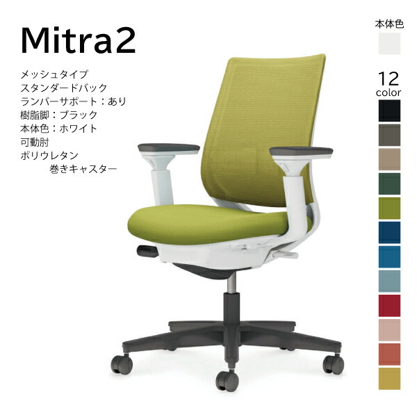 楽天市場】【配送・組立込み】コクヨ ミトラ2 Mitra2 C04-B330MU-E1