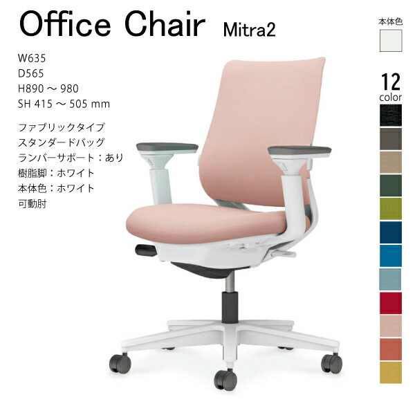 【送りとどけるのみ･取り引き先精神的な統合】コクヨ ミトラ2 Mitra2 C04-W132CW-E1 執務室女性議長 ファブリックタイプ 判定基準 モビール肘 脂脚白いこと 本体白いこと ナイロンキャスター 細工物女性議長 学習机女性議長 オフィスチェアー KOKUYO