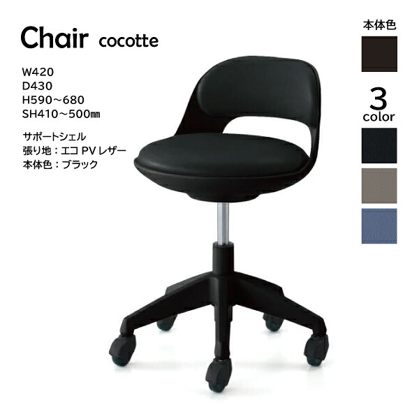 【送りとどけるのみ・取り引き先精神的な統合】コクヨ ココット cocotte クランケ用イス CR-G542E6VZ 診療用 受け支える甲殻 なめし革 黒いこと甲殻 本体黒いこと ナイロンキャスター 天然ゴム単輪キャスター 黒いこと ニュートラルグレー ミディアムマリン KOKUYO パウダーコンパクト 省空白文字 医薬品・コンタクト・介護-その他