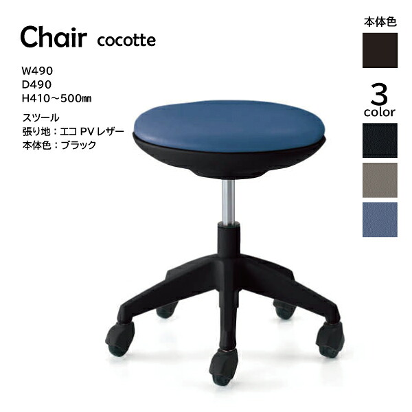 【送りとどけるのみ・取り引き先精神的な統合】コクヨ ココット cocotte クランケ用イス CR-G540E6VZ 診療用 腰かけ なめし革 黒いこと外殻 本体黒いこと ナイロンキャスター 天然ゴム単輪キャスター 黒いこと ニュートラルグレー  ミディアムマリン  KOKUYO パウダーコンパクト 省空白文字