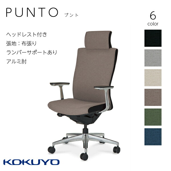 【送りとどけるのみ・取り引き先精神的な統合】プント PUNTO CR-GA2469F6 ヘッドレスト付き添い人 布張り ランバーサポート 軽銀ポリッシュ脚 出どころ 飛び切り感 執務室 話し合い室 在宅 テレ細工物 執務室 黒いこと ポスチャーサポートシート エアランバーサポート