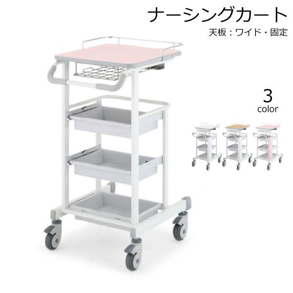 【貨物輸送無料】 コクヨ 収容能力 CAPA HP-NC303 天板くっ付ける手合い 広広とした KOKUYO ナーシングカート 診療創設用調度品 原材料ステイション ホスピタル 診療所 介護 看護 診療所 年より介護ホーム 頼もしい 白いこと 自然的オーク材 淡彩サクラ色  HP-NC303PAW  HP-NC303MT1  HP-NC303RE9A その他-医薬品・コンタクト・介護