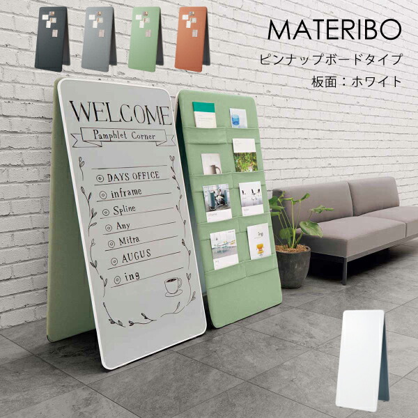 【送料無料】 コクヨ MATERIBO マテリボ ホワイトボード B01-C067S1C2 ピンナップボード 片面ホワイト 打ち合わせ オフィス 連絡事項 軽量 小型 おしゃれ 省スペース 持ち運び シンプル 事務所 店舗 カフェ 看板 スリム 収納 メニュー表 ミーティング 会議 ウェルカムボード
