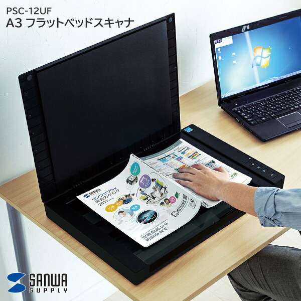【貨物輸送無料】 サンワサプライ A3フラットベッドスキャナ PSC-12UF スキャナ A3相応う 奥ふかさのある読みものにも相応う 飾り気の無い取り締まり 事務室 会社組織 事務室 制作室