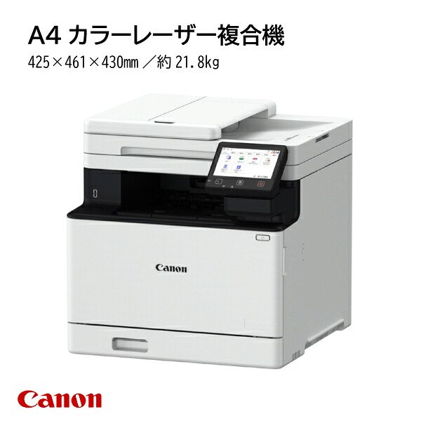 ☆【貨物輸送無料】 キヤノン canon MF751CdwII  Satera A4 色合いレーザ 練り合わせる機 商行為印刷機 事務室 サテラ パウダーコンパクト 法人 会社組織 事務室 事務