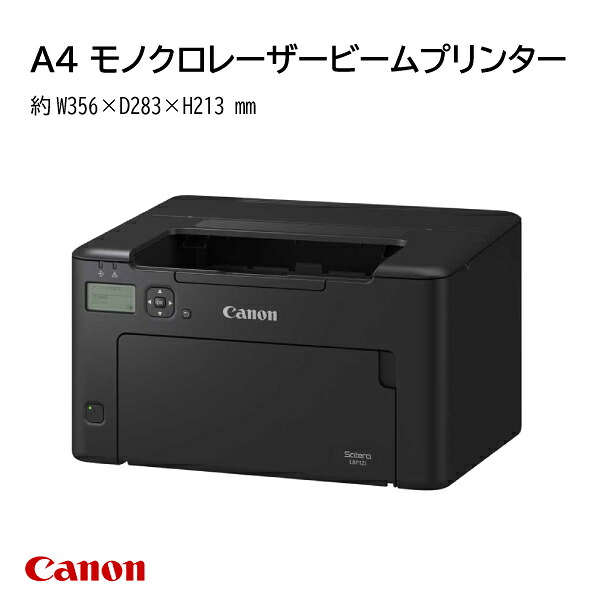 【貨物輸送無料】 キヤノン canon LBP121 Satera モノクロレーザービームプリンター 5620C010 商行為印刷人 事務室 サテラ 加農砲 パウダーコンパクト バス発着場 事務室 事務室 住み処 商行為