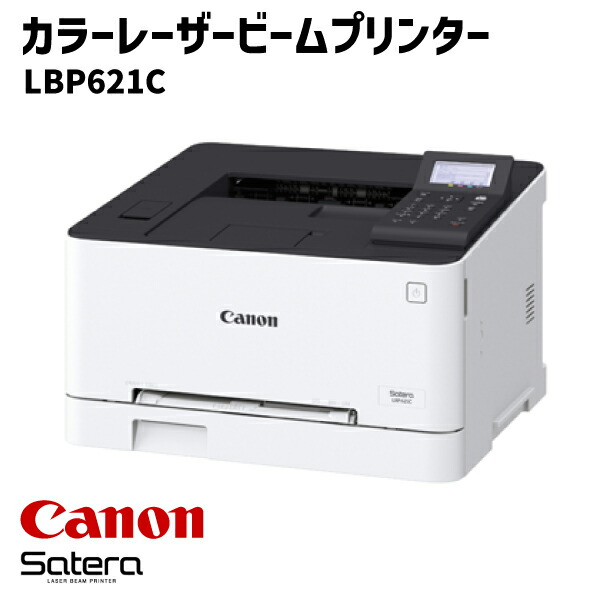 ☆ 【送料無料】 キヤノン canon LBP621C Satera カラー レーザービームプリンター サテラ ビジネスプリンター オフィス キャノン コンパクト 毎分18枚連続印刷 無線LAN モバイル連携 省スペース コンパクト 高画質 業務効率化 会社 事務所 デスク 店舗 店 3104C010｜長嘉堂