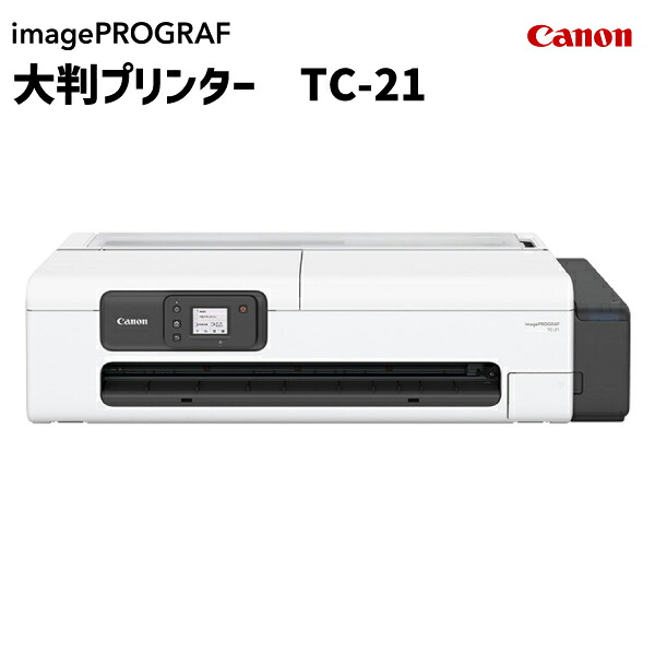 【貨物輸送無料】キヤノン canon TC-21 7055C001 ラージフォーマットプリンタ TC続きもの A1ノビサイズ相応う 事務机とっ始め 大判 高画質動作 挿し画 省間隔文字 パウダーコンパクト インキ imagePROGRAF 加農砲 事務室 会社組織 事務室