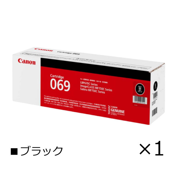 キヤノン canon インキ トナー 薬莢 069 純然たる【黒いこと単品】5094C003 CRG-069BLK 事務室 サテラ Satera 加農砲 黒いこと Black