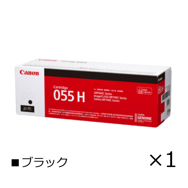 キヤノン canon インク トナー カートリッジ 055H 純正【ブラック単品】3020C003 CRG-055HBLK オフィス サテラ Satera キャノン ブラック Black