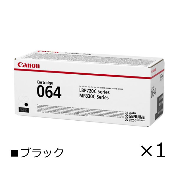 キヤノン canon インク トナー カートリッジ 064 純正【ブラック単品】4937C001 CRG-064BLK オフィス サテラ Satera キャノン ブラック Black