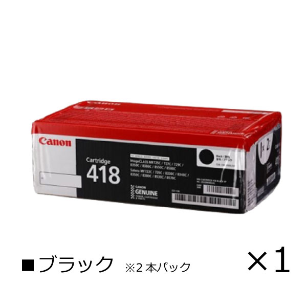キヤノン canon インク トナー カートリッジ 418BKVP 純正【ブラック単品】2662B008 CRG-418BLKVP オフィス サテラ Satera キャノン ブラック Black
