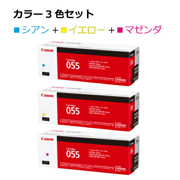 楽天市場】キヤノン トナー054【カラー3本セット】3023C003 CRG