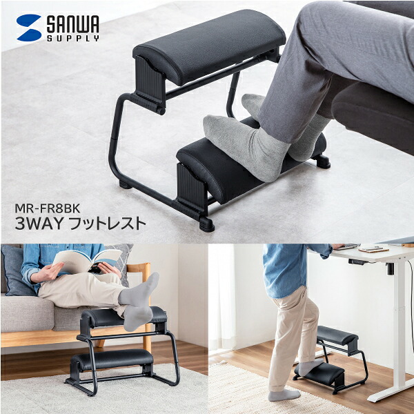 【貨物輸送無料】 サンワサプライ 3WAYフットレスト MR-FR8BK フットレスト 伸び伸びする 足置き オットマン むくみ打つ手 伸ばすこと 角度・高さ合わせる能力のある 朦朦たる座蒲団 上滑り打ち切り付き添い人 練りあわせるなめし革 かんたん組み立て 事務室 勤務場所 書室