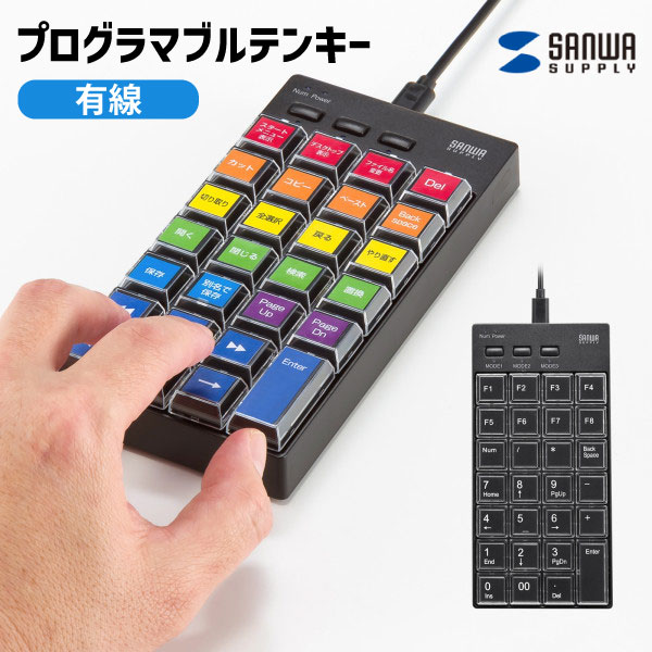 【送料無料】 プログラマブルテンキー 有線モデル サンワサプライ NT-26UBK 27キー ショートカット機能 割り当て 入力機器 カスタマイズ 効率アップ プログラマ メンブレン方式 19mmキーピッチ Windows専用 POS併用 レジ 店 スイッチャー補助 操作 動画配信 キー割り付け