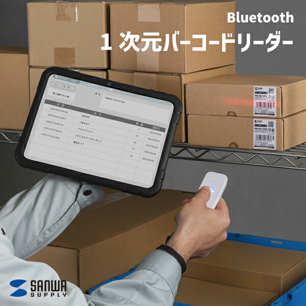【送料無料】Bluetooth 1次元バーコードリーダー BCR-BT1D8W サンワサプライ 有線 対応 両面読み取り 小さい 軽い ポケットサイズ コンパクト ホワイト 充電式 持ち運びメモリ内蔵 物流 倉庫 配達 飲食店 個人店舗 お店