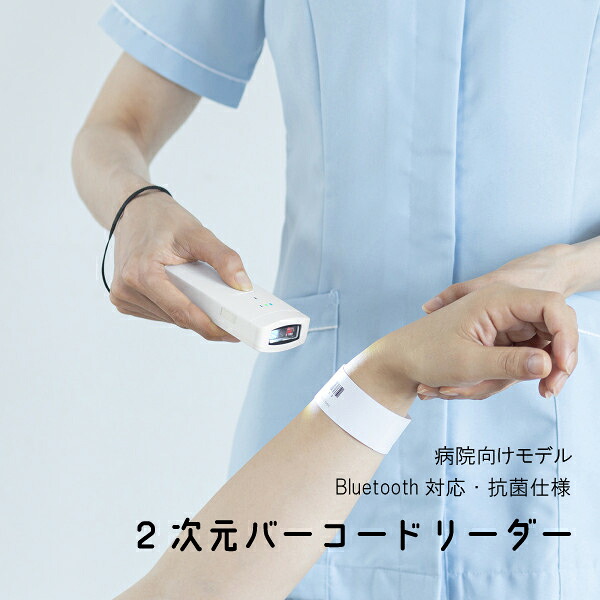 【送料無料】Bluetooth 2次元バーコードリーダー 抗菌 サンワサプライ BCR-BT2D3W SIAA抗菌仕様 GS1 Databar対応 バーコードリーダー 病院向け 有線 充電式 医療 公共施設 清潔 ホワイト 図書館 工場 飲食店 ワイヤレス コンパクト 充電式 日本語QR対応 クリニック レジ