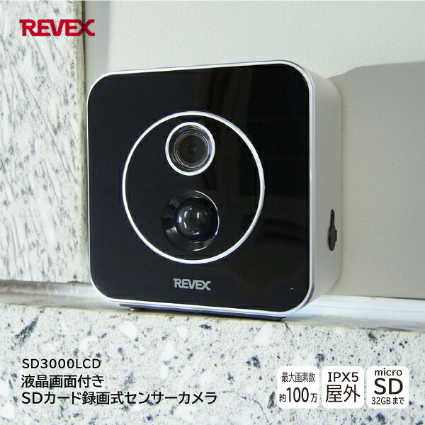 【送料無料】 REVEX 液晶画面付き SDカード録画式センサーカメラ SD3000LCD microSDカード録画式 動画モード 静止画モード 防犯カメラ 防犯 IPX5屋外 夜間撮影 電池式 最大画素数約100万 防犯対策 不法投棄対策 侵入者対策 ストーカー対策 車上荒らし対策 農作物荒らし対策 8,421円