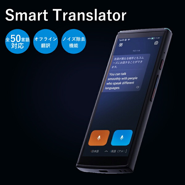 【送料無料】iFLYTEK Smart Translator 翻訳機 キヤノン タッチフリー 非接触 カメラ翻訳 オフライン翻訳 インバウンド 海外旅行 高性能 会議 学会 旅行 ノイズ除去 対面翻訳 翻訳 ブラック｜長嘉堂