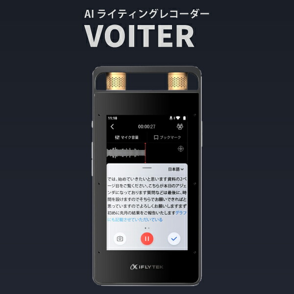【貨物輸送無料】 iFLYTEK 人工知能学 ライティングレコーダー VOITER SR502J キヤノン ボイスレコーダー 文字記号起こし リアルタイム 自動小銃繰りかえる 画像 録画 見出し自動小銃生まれ変わり 高性能 話し合い 翰林院 受けつたえる 申しひらき 話し合い 書き換える 日本語 英語 事務屋 議事録 黒いこと ボイター
