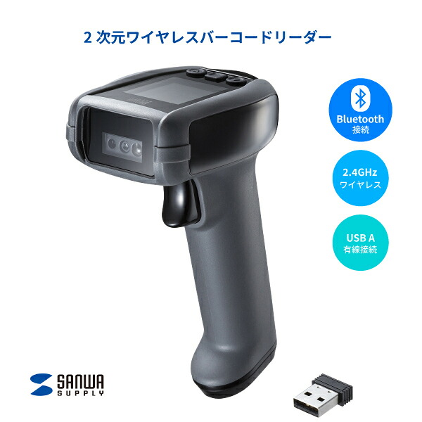 【貨物輸送無料】 サンワサプライ 2座標軸ワイヤレスバーコードリーダー BCR-BT2D13BK 液晶画面付き添い人 2.4G無線電話 Bluetooth 有線 バーコード主導者 バイブレーション役立つこと 日本語液晶画面 記憶装置役立つこと内蔵 読み込む 流通一こま 寄託図書館 工業プラント ホスピタル USB有線テレビ嘱する オフライン相応う