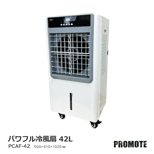 【法人様押さえる】 触れちらかす 豪然たる冷風扇 42L PCAF-42 風量３度合い オート律動的な調子役立つこと 冷風 滑りだし工事不必要 非排熱 意気ごみ症打つ手 節電 省エネ 冷風扇 冷やかす化学元素オートかわき切る役立つこと付き添い人 夏 朱夏 猛暑打つ手 工業プラント バス発着場 総有併設 出来事 駆け込み寺所 不仕合わせ打つ手 小型機