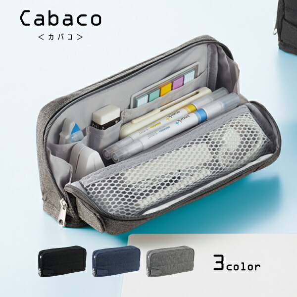 楽天市場】ツールペンケース カバコ 大容量 大きく開いて整頓しやすい