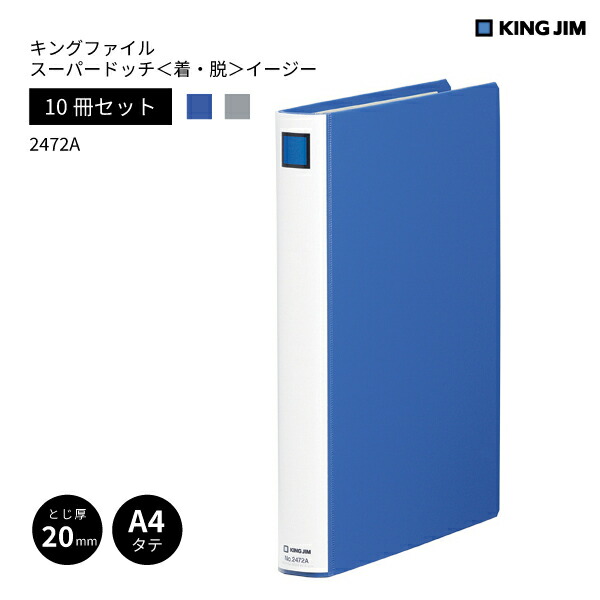 新品未開封　キングファイル　スーパードッチ　　A4 10㎝　10冊セット 楽天市場】【10冊セット】 【送料無料】 キングファイル スーパー