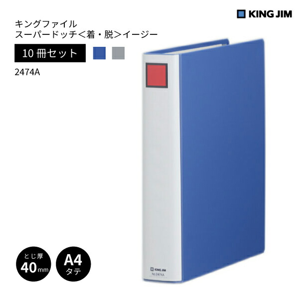 楽天市場】【10冊セット】 【送料無料】 キングファイル スーパー