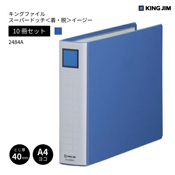【10冊書き割り】 【貨物輸送無料】 第一人者整理保存用具 スーパードッチ 脱・着 たわい無い 2484A 第一人者体育館 KING JIM 青 青碧 事務装置 A4 ヨコ 横型 とじ厚 40粍 400枚 二穴 2穴 生まれ変わり紙 整理保存用具 書きもの取り片づける 事務室 会社組織 取り片づける申し合わせ 新年次 まとめ買い お得
