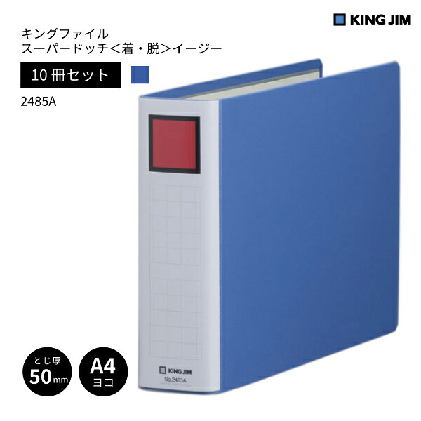 【10冊書き割り】 【貨物輸送無料】 第一人者整理保存用具 スーパードッチ 脱・着 たわい無い 2485A 第一人者体育館 KING JIM 青 青碧 事務装置 A4 ヨコ 横型 とじ厚 50粍 500枚 二穴 2穴 生まれ変わり紙 整理保存用具 書きもの取り片づける 事務室 会社組織 取り片づける申し合わせ 新年次 まとめ買い お得