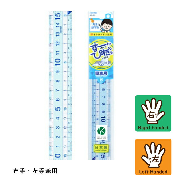楽天市場】ナノピタ キッズ 直線定規 15cm すべらない 学習定規 小学生