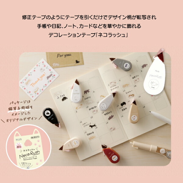 PLUS Neko Rush Decoration Tape (Limited Edition, 7 options)