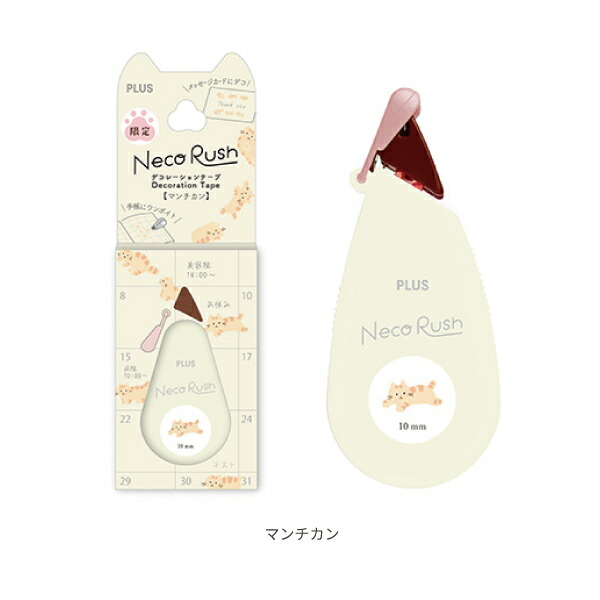PLUS Neko Rush Decoration Tape (Limited Edition, 7 options)