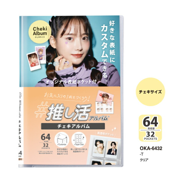 楽天市場】【送料無料】 推し活アルバム セキセイ フォト