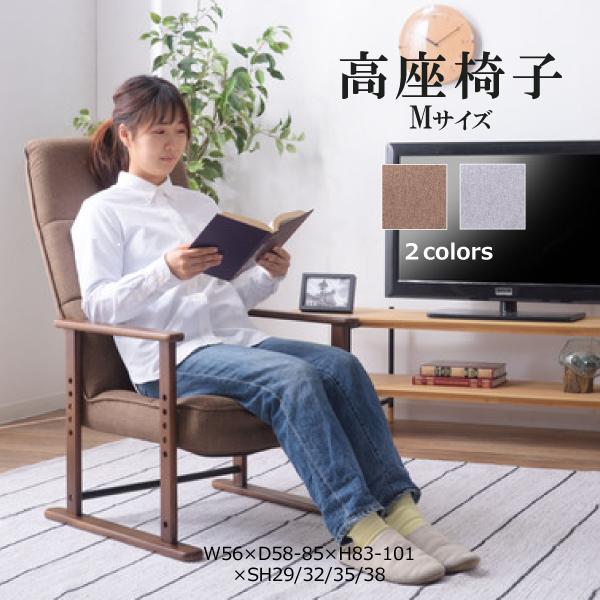 高座椅子 LSS-35 LSS-35BR LSS-35GY 座椅子 一人掛け リクライング 高さ調整 シンプル 折りたたみ ゆったり 高齢者 介護 ひじ掛け付き 東谷 あずまや