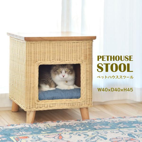 ペットハウススツール PET-63 スツール テーブル ペットハウス ペットベット 犬 猫 ペット クッション付き 脚付き 天板付き 天然木 木製 ラタン 籐 かわいい 収納 スクエア 東谷 あずまや｜長嘉堂