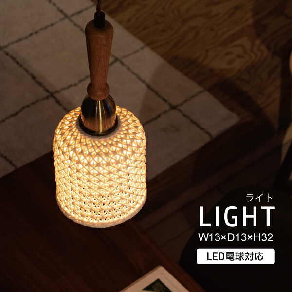 ともし火 LHT-753 ともし火 LED相応う 生まれながら木 瀬戸もの 吊り下げ式 シャンデリアともし火 リビング 勝手もと 格好のいい レトロ 昼ご飯 寝部屋 喫茶店 販売店 上昇限度ともし火 白いこと 白 分かりやすい 長さ調節する 東谷 あずまや