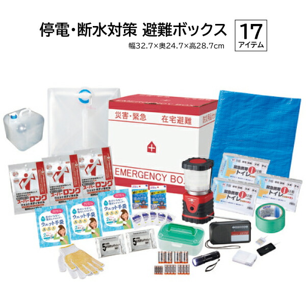 【送料無料】停電断水対策 避難ボックス HEB-22A 防災セット 緊急 地震 災害 断水 停電 防災 ブルーシート 養生テープ 軍手 ランタン スマホ充電器 ラジオ 懐中電灯 ボディタオル 水のいらないシャンプー 携帯トイレ 電池 ウォータータンク 安心 ゼニス 自宅 在宅 オフィス