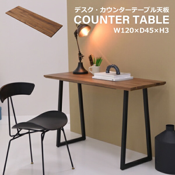 ナチュラルカウンターテーブルのみ 楽天市場】デスク カウンターテーブル 天板 JPT-261OAK 天板のみ 脚