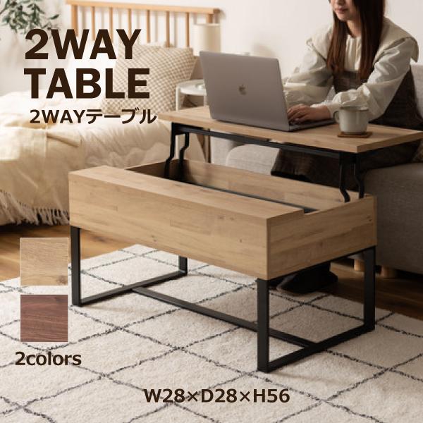 センターテーブル SO-851NA SO-851WAL リビングテーブル 2WAY 収納 高さ調整 リビング ソファ パソコン 作業 テーブル 机 ブラウン ナチュラル 東谷 あずまや｜長嘉堂