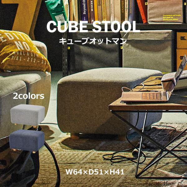 正六面体腰かけ SS-118GYA SS-118NVA オットマン 腰かけ 寝椅子 寝椅子 女性議長 リビング 見舞い客 北欧 足置き 1人掛け バス発着場 喫茶店 待ち合い室 待ち合い所 泊まり 法人 織り地 今めかしい 薄墨色 米国海軍 灰 紺 東谷 あずまや