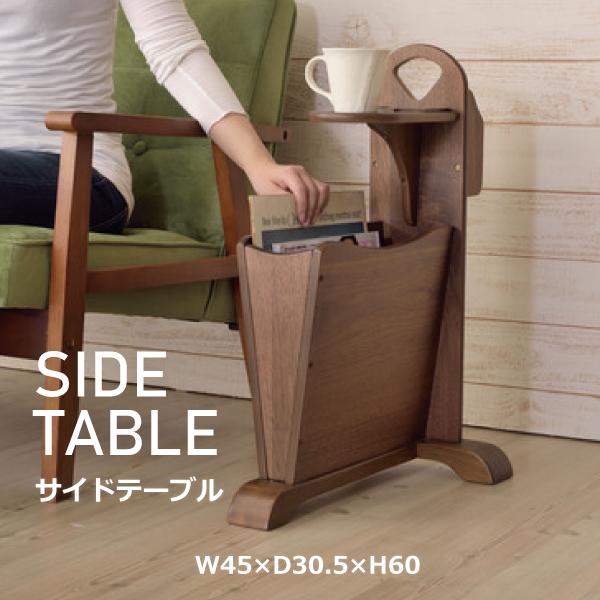 トムテ サイドテーブル TAC-252WAL 納める リビング 時刻表 マガジンラック ドリンク保持者 ウォルナット 生まれながら木 ナイト爵時刻表 室内装飾 パウダーコンパクト 東谷 あずまや