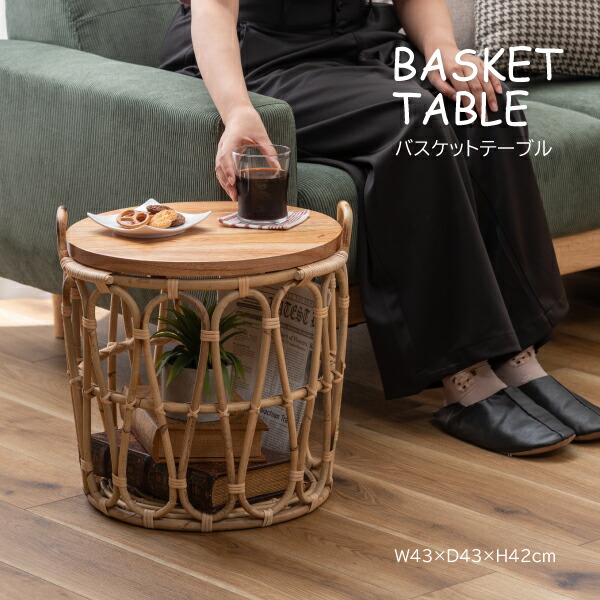 楽天市場】テーブル バスケット付き 収納 机 サイドテーブル ラタン 籐